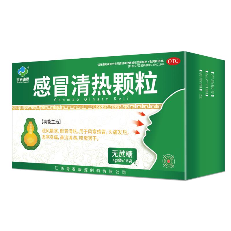 感冒清热颗粒